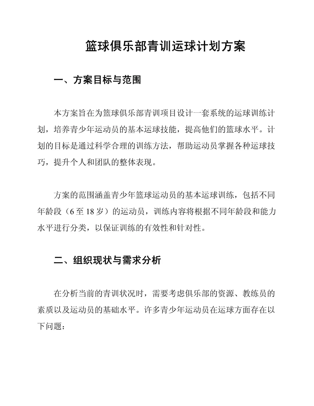 基于智能指导的篮球技能提升策略_1